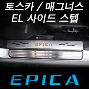 [ Epica (Tosca) auto parts ] Epica door scuff(Door plate)